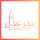 بندر عدن Logo