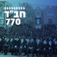 קול חי מיוזיק - חב"ד 770 Logo