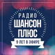 Radio Shanson Plus Logo