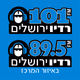 רדיו ירושלים Logo