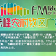 赤峰农村牧区广播 Logo