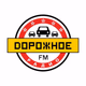 Дорожное радио Воронеж Logo
