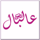 راديو عالبال Logo