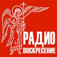Воскресение Logo