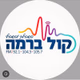 קול ברמה Logo