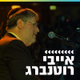 קול חי מיוזיק - אייבי רוטנברג Logo