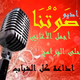 Soutona Online Radio Logo