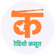रेडियो कसूत Logo