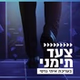 קול חי מיוזיק - צעד תימני logo