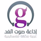 إذاعة صوت الغد Logo