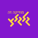 GalGalatz גלגלצ Logo