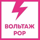 Вольтаж FM - Вольтаж POP Logo