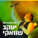 קול חי מיוזיק - שוואקי logo