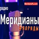 Радио Меридианы Флориды logo