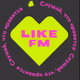 Like FM Александров Logo