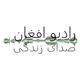 Sadaye Zindagi - Afghan Christian Radio Logo