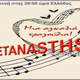 Ραδιομετανάστης Logo