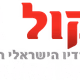 Radio Kol Adir Logo