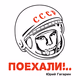 Gagarin Radio Logo