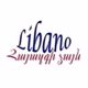 Libano - Հայազգի Ձայն logo