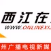 梧州新闻综合频道 Logo