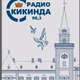 Radio Kikinda Logo