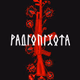 РАДІОПІХОТА Logo