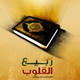 Rabee Al Qloub Logo