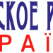 Русское Радио Украина - Золотой Граммофон Logo