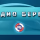 Радио Берег - Повествования Logo