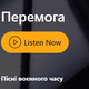 Перемога Logo