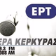 ΕΡΤ Κέρκυρας Logo