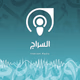إذاعة السراج Logo