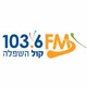 103.6 FM קול השפלה Logo