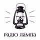 Радіо Лампа Logo