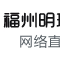福州新闻广播 Logo