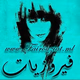 راديو فيروزيات Logo