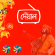 রেডিও দেয়াল Logo